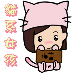 [LINEスタンプ] Cat girl is cute