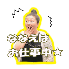 [LINEスタンプ] nanae2