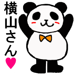 [LINEスタンプ] 横山さんへ捧げる！可愛いパンダのスタンプの画像（メイン）