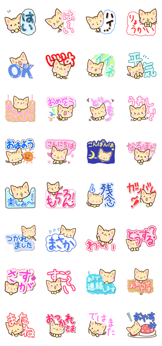 トラねこのスタンプ詳細
