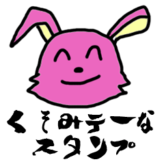 [LINEスタンプ] くそみテーなスタンプ