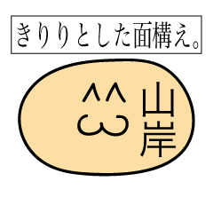 [LINEスタンプ] 前衛的な山岸のスタンプ