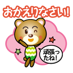 [LINEスタンプ] ちびくまさんのおるすばん