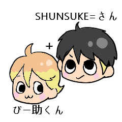 [LINEスタンプ] SHUNSUKE=3