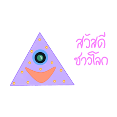 [LINEスタンプ] Triangle alien