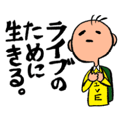 [LINEスタンプ] ライブめっちゃ行きたいスタンプ