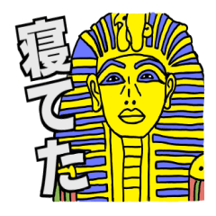 [LINEスタンプ] ゆるいエジプトの壁画とかのスタンプの画像（メイン）