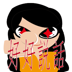 [LINEスタンプ] Eight Big Sister innermost thoughts