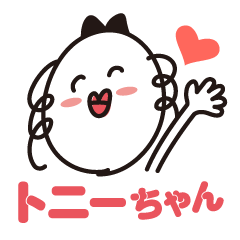 [LINEスタンプ] 毎日 トニーちゃん