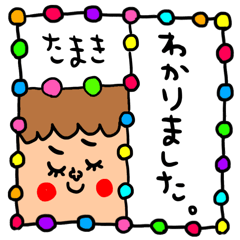 [LINEスタンプ] たまき専用 セットパック