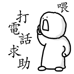 [LINEスタンプ] Calling