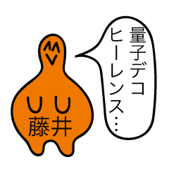 [LINEスタンプ] 前衛的な藤井のスタンプ