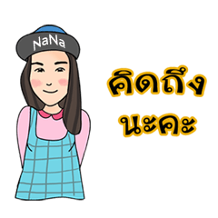 [LINEスタンプ] "Na" i.sunrise