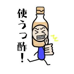 [LINEスタンプ] お酢