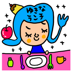 [LINEスタンプ] ゆきな専用 セットパックの画像（メイン）