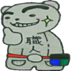 [LINEスタンプ] なおくま