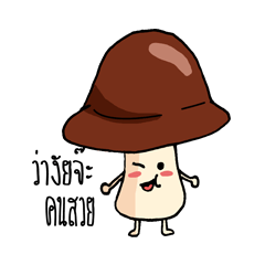 [LINEスタンプ] MUSHROOM CRAZY