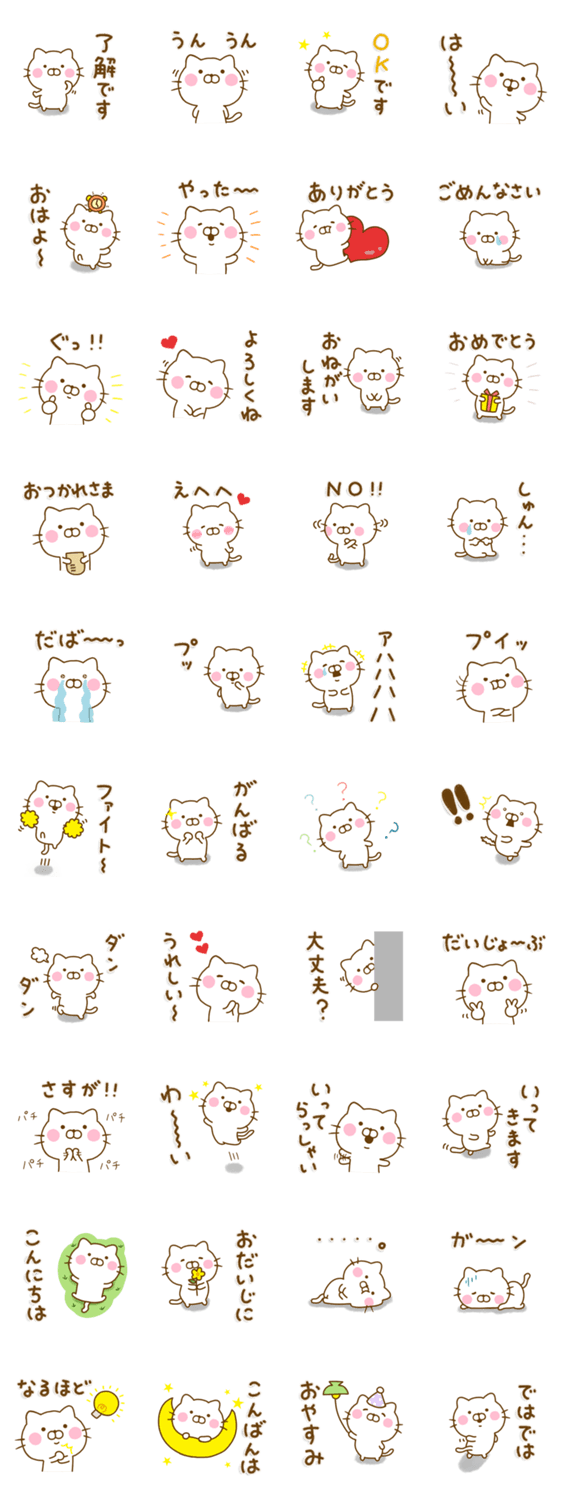 ねこひな ☆シンプルに毎日使える言葉☆のスタンプ詳細
