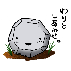 [LINEスタンプ] まったりな日々に使える みちばた小石くん