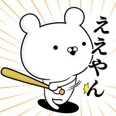 [LINEスタンプ] 野球好きの為のスタンプ☆関西弁編の画像（メイン）