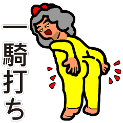 [LINEスタンプ] 一騎打ち