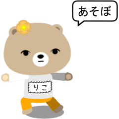 [LINEスタンプ] りこちゃんくま