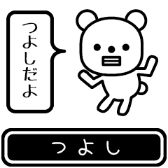 [LINEスタンプ] 【つよし】つよしが使う高速で動くスタンプ