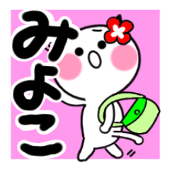 [LINEスタンプ] みよこさんが使うねこスタンプ