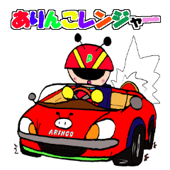 [LINEスタンプ] ありんこレンジャー