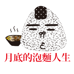 [LINEスタンプ] Royal rice balls in the house
