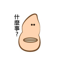 [LINEスタンプ] What about peanuts？