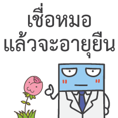 [LINEスタンプ] Doctor Thai