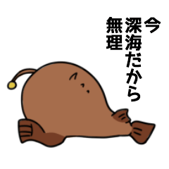 [LINEスタンプ] 動かない！ゆるい深海生物スタンプ