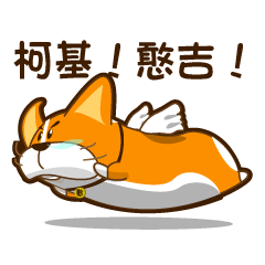 [LINEスタンプ] corgi hanji