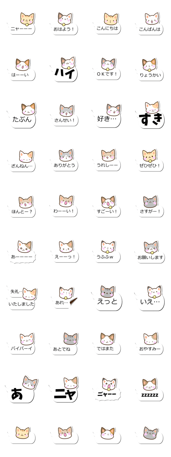 いろいろなネコの吹き出しのスタンプ詳細