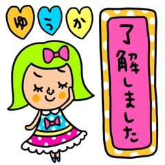 [LINEスタンプ] ゆうか専用 セットパック