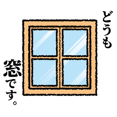 [LINEスタンプ] どうも、窓です。の画像（メイン）