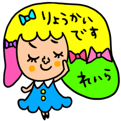 [LINEスタンプ] れいら専用 セットパック