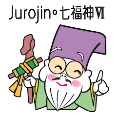 [LINEスタンプ] Jurojin・七福神6 幸運の神