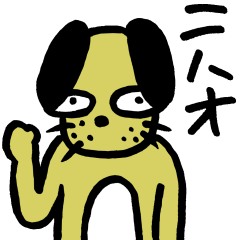 [LINEスタンプ] ニハオ犬