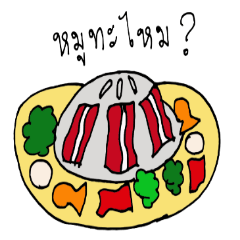 [LINEスタンプ] do you want to eat