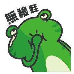 [LINEスタンプ] 無礼蛙日々
