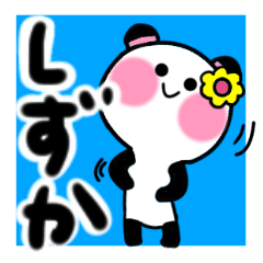 [LINEスタンプ] しずかさんが使うパンダスタンプ