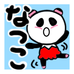 [LINEスタンプ] なつこさんが使うパンダスタンプ