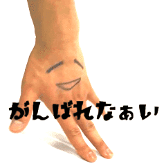 [LINEスタンプ] 本物の手に顔書いて動かしたヤツ -01-