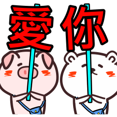 [LINEスタンプ] Pigs and Bears are good friends.の画像（メイン）