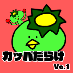 [LINEスタンプ] カッパだらけ Vo.1