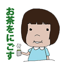 [LINEスタンプ] お茶の子とみど。
