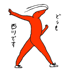 [LINEスタンプ] 西川のためのスタンプ