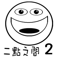 [LINEスタンプ] Between two points part2